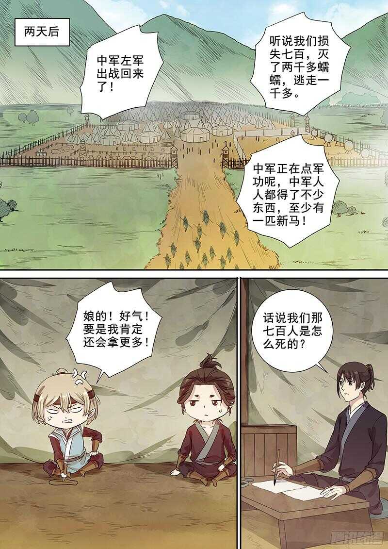 木兰无长兄韩漫全集-238不变的结果无删减无遮挡章节图片 