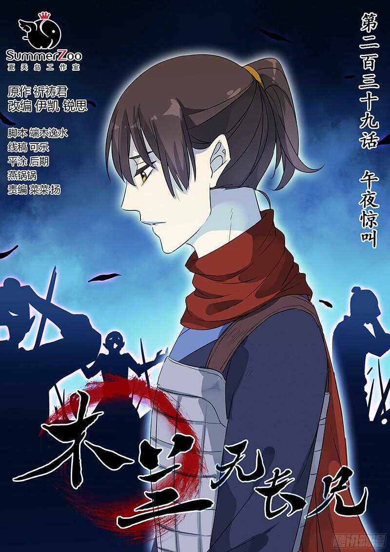 木兰无长兄韩漫全集-239午夜惊叫无删减无遮挡章节图片 