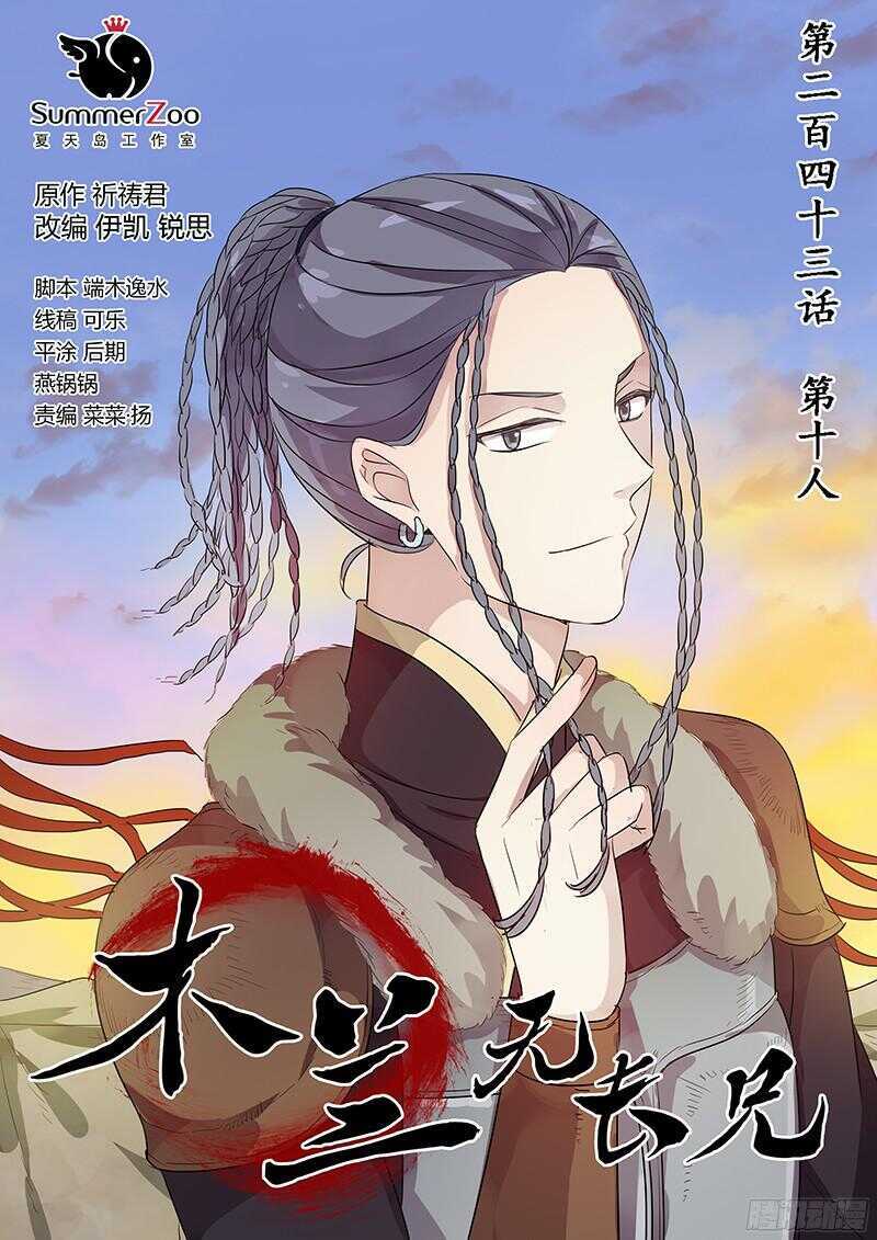 木兰无长兄韩漫全集-243第十人无删减无遮挡章节图片 