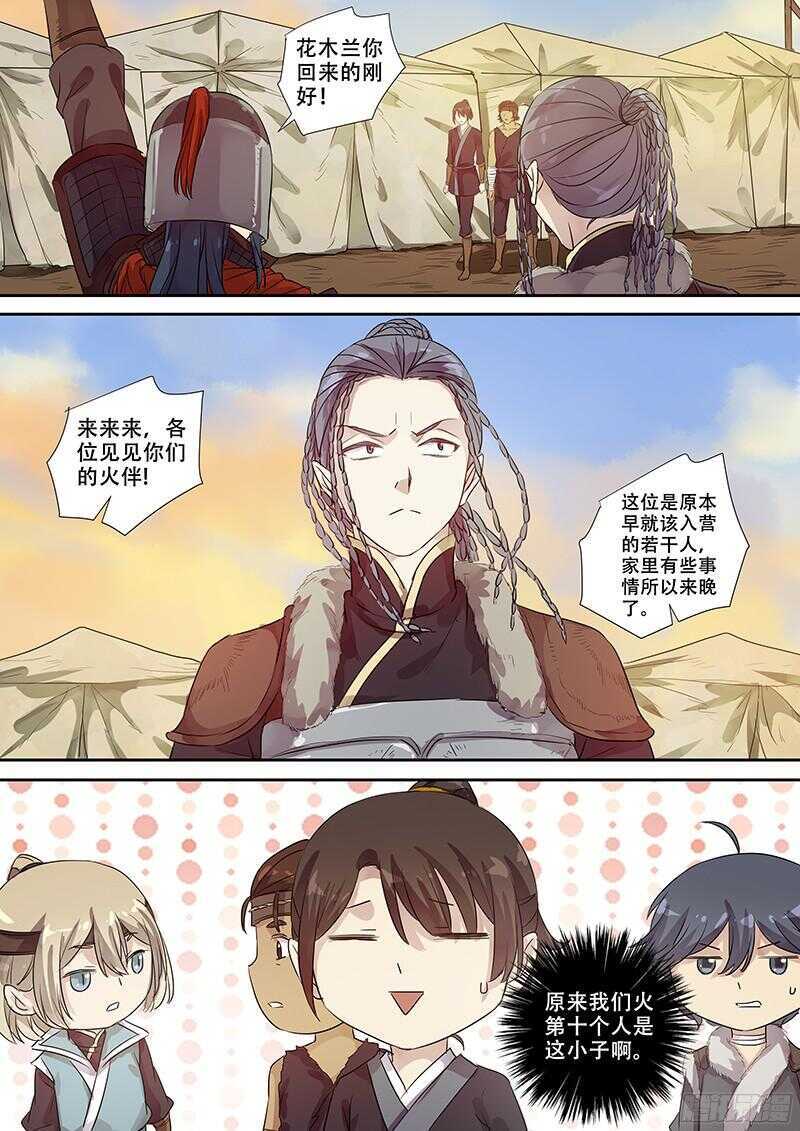 木兰无长兄韩漫全集-243第十人无删减无遮挡章节图片 