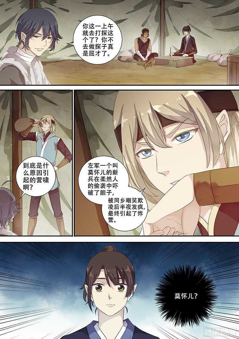 木兰无长兄韩漫全集-243第十人无删减无遮挡章节图片 