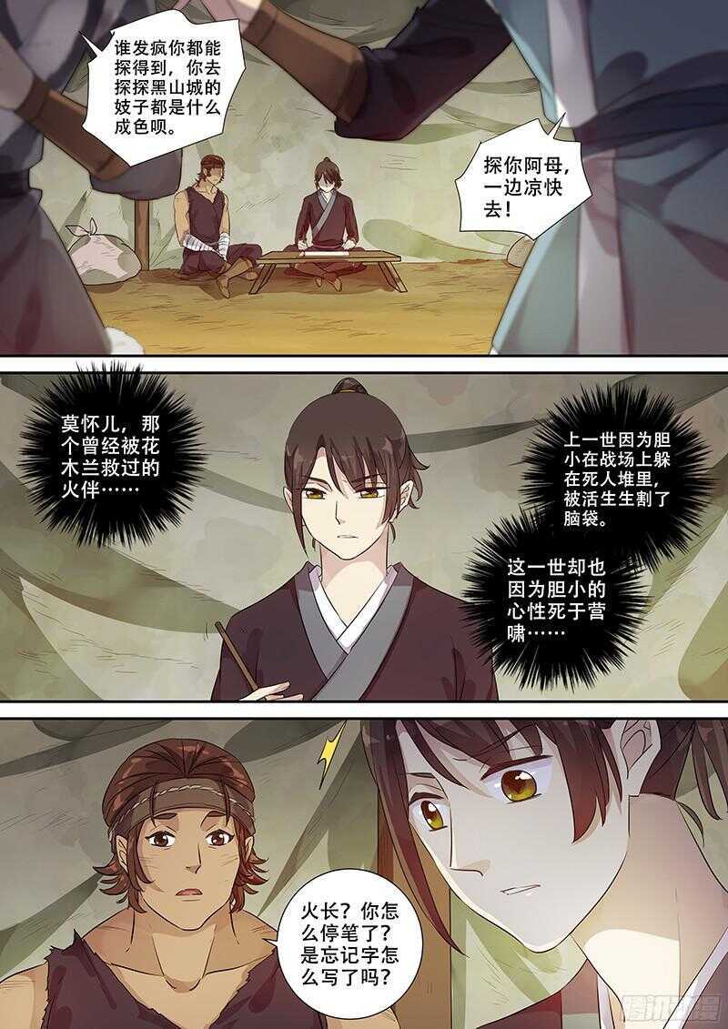 木兰无长兄韩漫全集-243第十人无删减无遮挡章节图片 