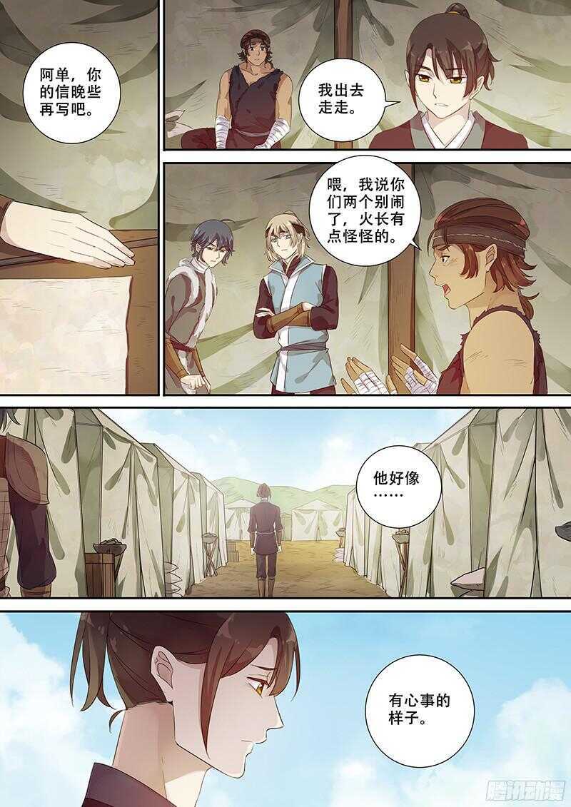 木兰无长兄韩漫全集-243第十人无删减无遮挡章节图片 