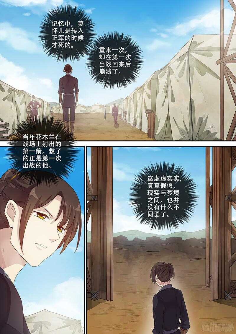 木兰无长兄韩漫全集-243第十人无删减无遮挡章节图片 