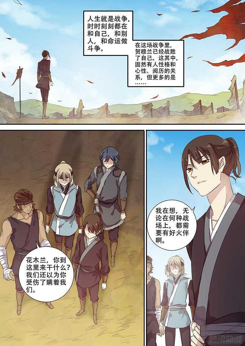 木兰无长兄韩漫全集-243第十人无删减无遮挡章节图片 