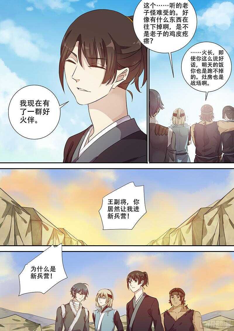 木兰无长兄韩漫全集-243第十人无删减无遮挡章节图片 