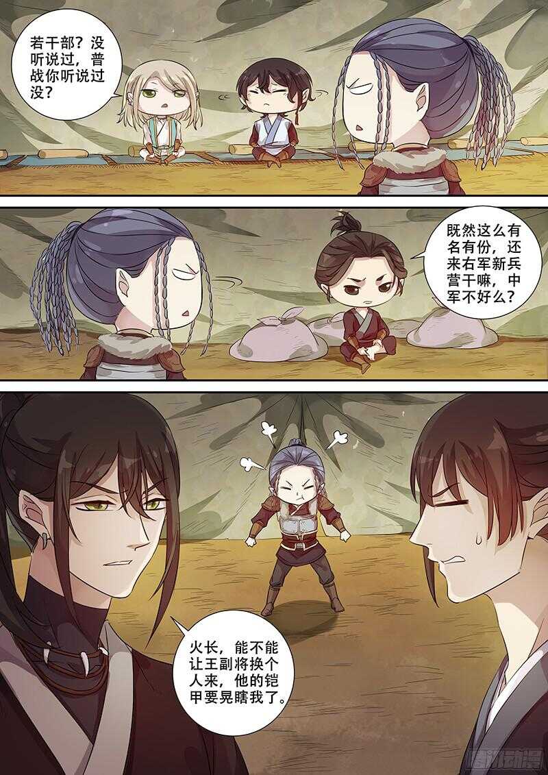 木兰无长兄韩漫全集-244讲究无删减无遮挡章节图片 