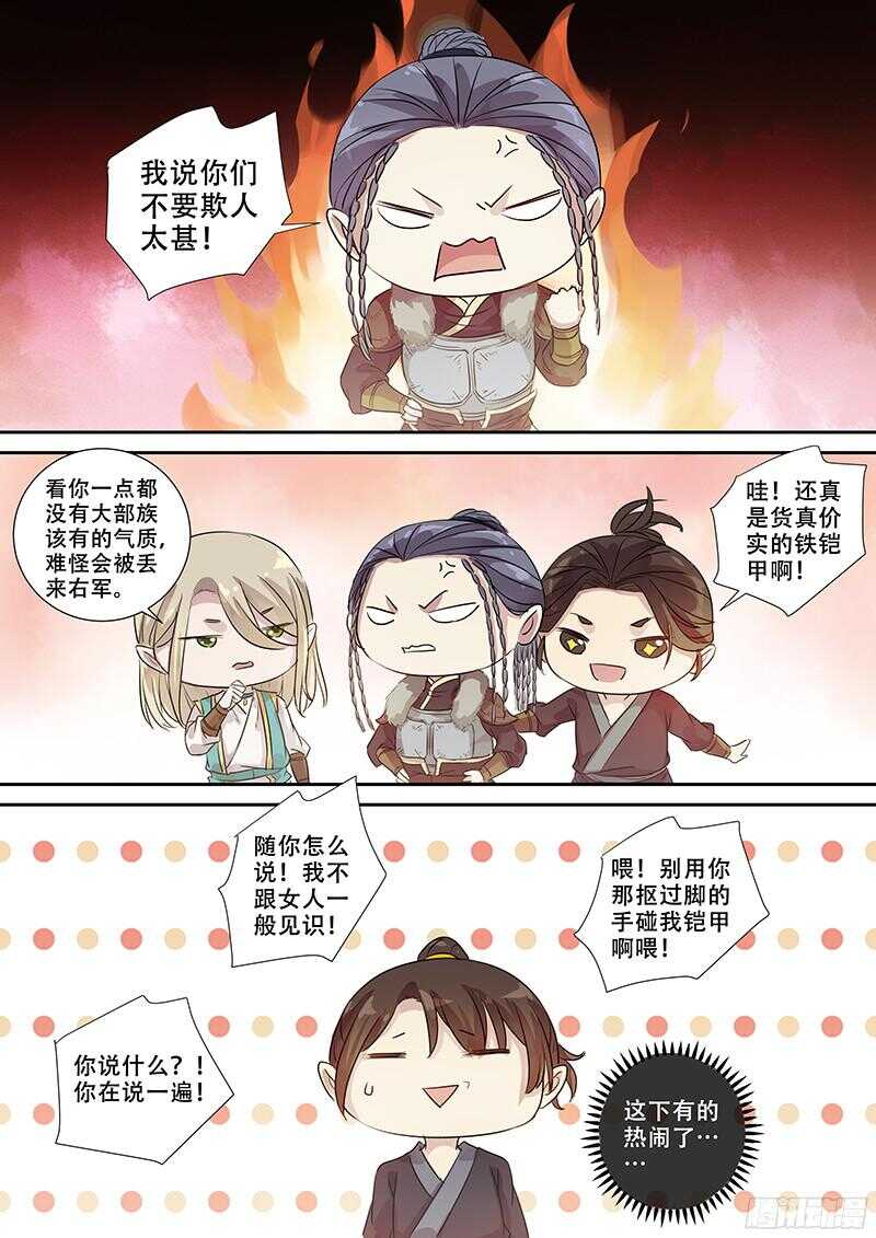木兰无长兄韩漫全集-244讲究无删减无遮挡章节图片 