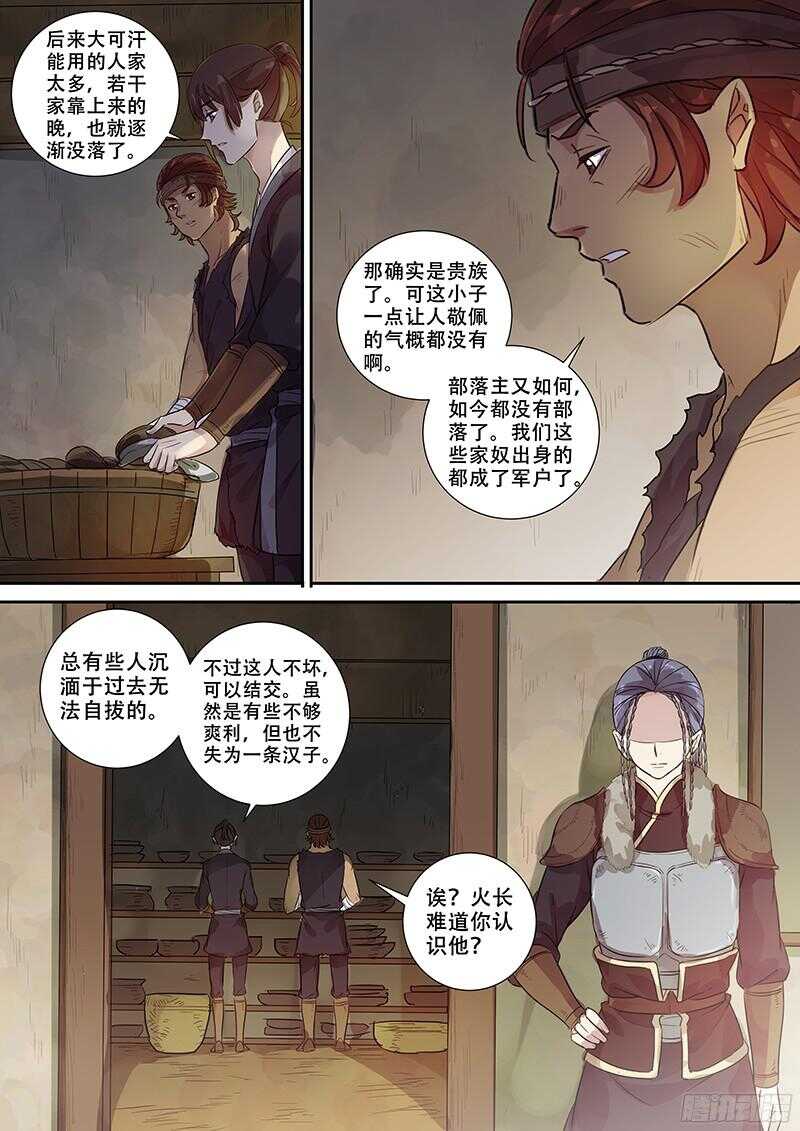 木兰无长兄韩漫全集-244讲究无删减无遮挡章节图片 