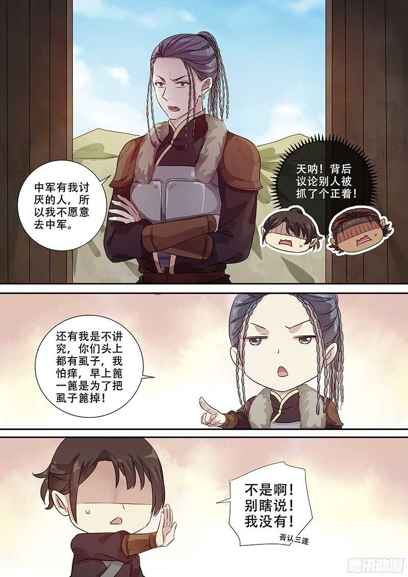 木兰无长兄韩漫全集-244讲究无删减无遮挡章节图片 