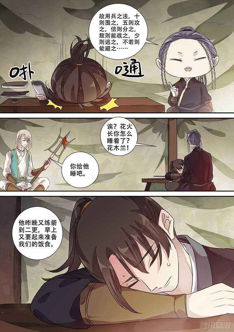 木兰无长兄韩漫全集-245战无删减无遮挡章节图片 