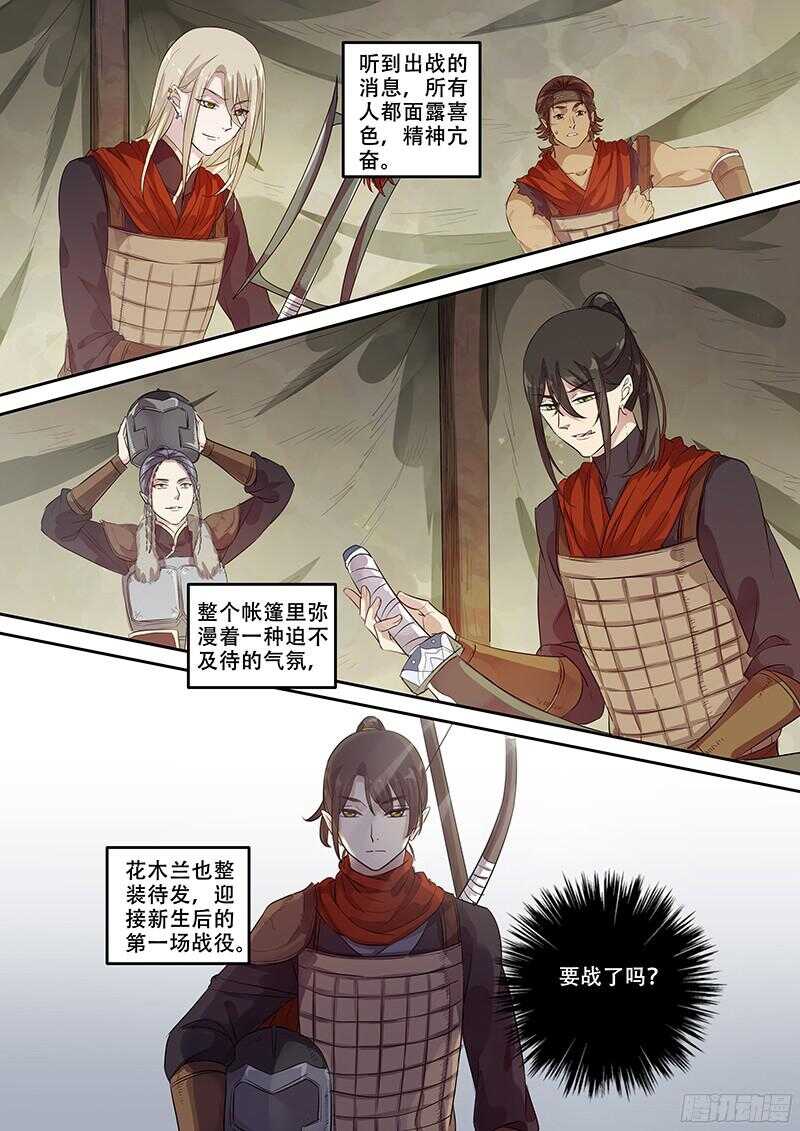 木兰无长兄韩漫全集-245战无删减无遮挡章节图片 