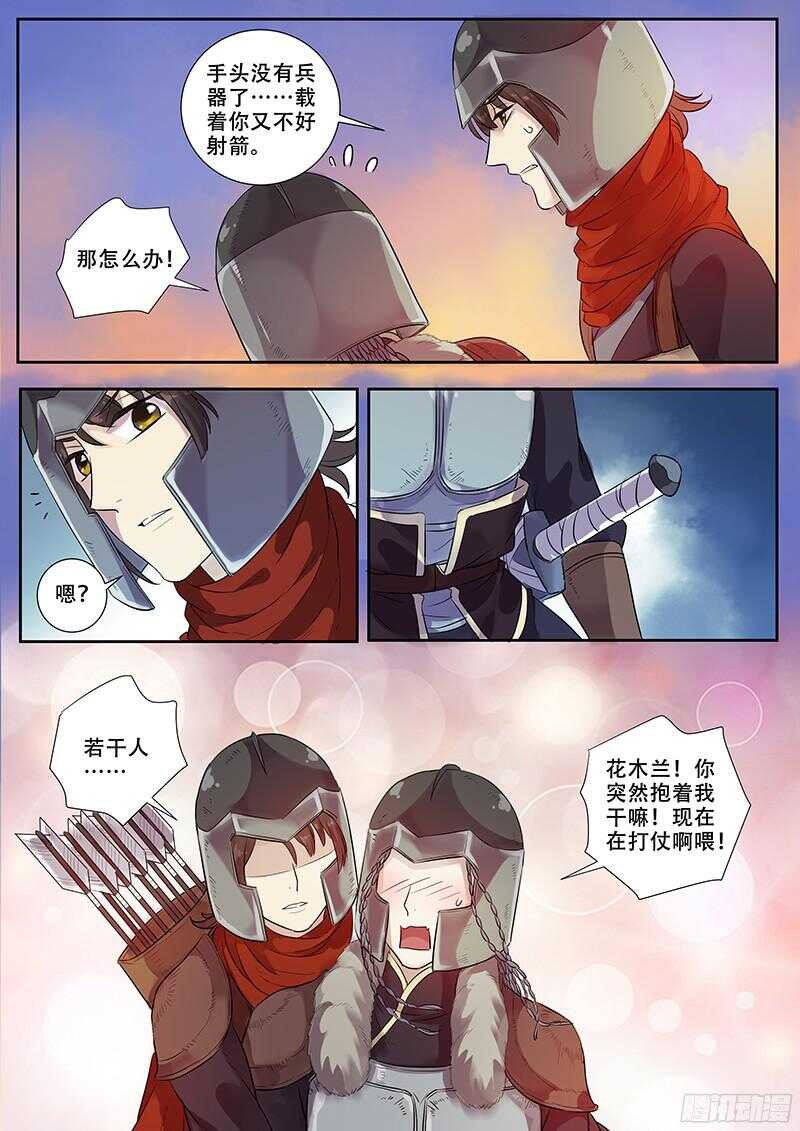 木兰无长兄韩漫全集-246拉仇恨无删减无遮挡章节图片 
