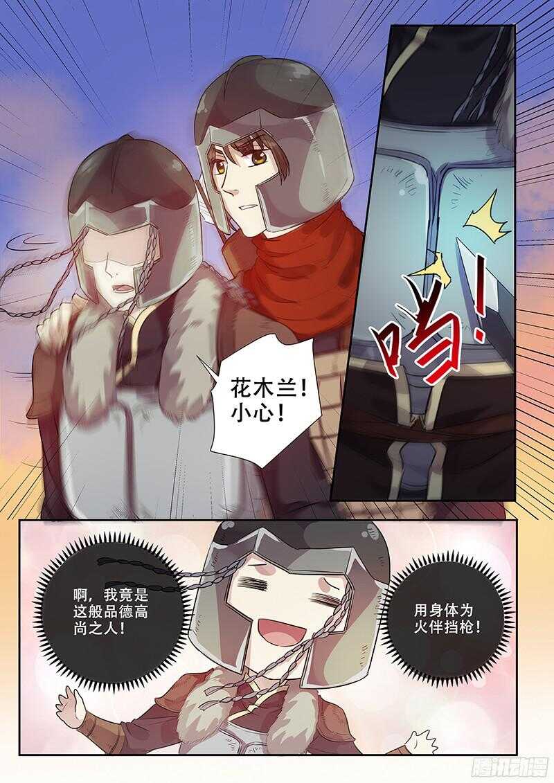 木兰无长兄韩漫全集-246拉仇恨无删减无遮挡章节图片 