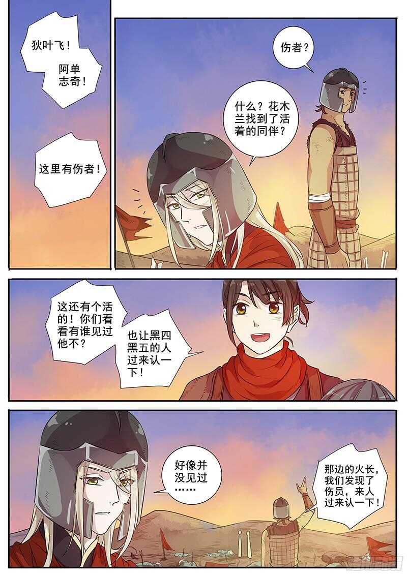 木兰无长兄韩漫全集-248救人一命无删减无遮挡章节图片 