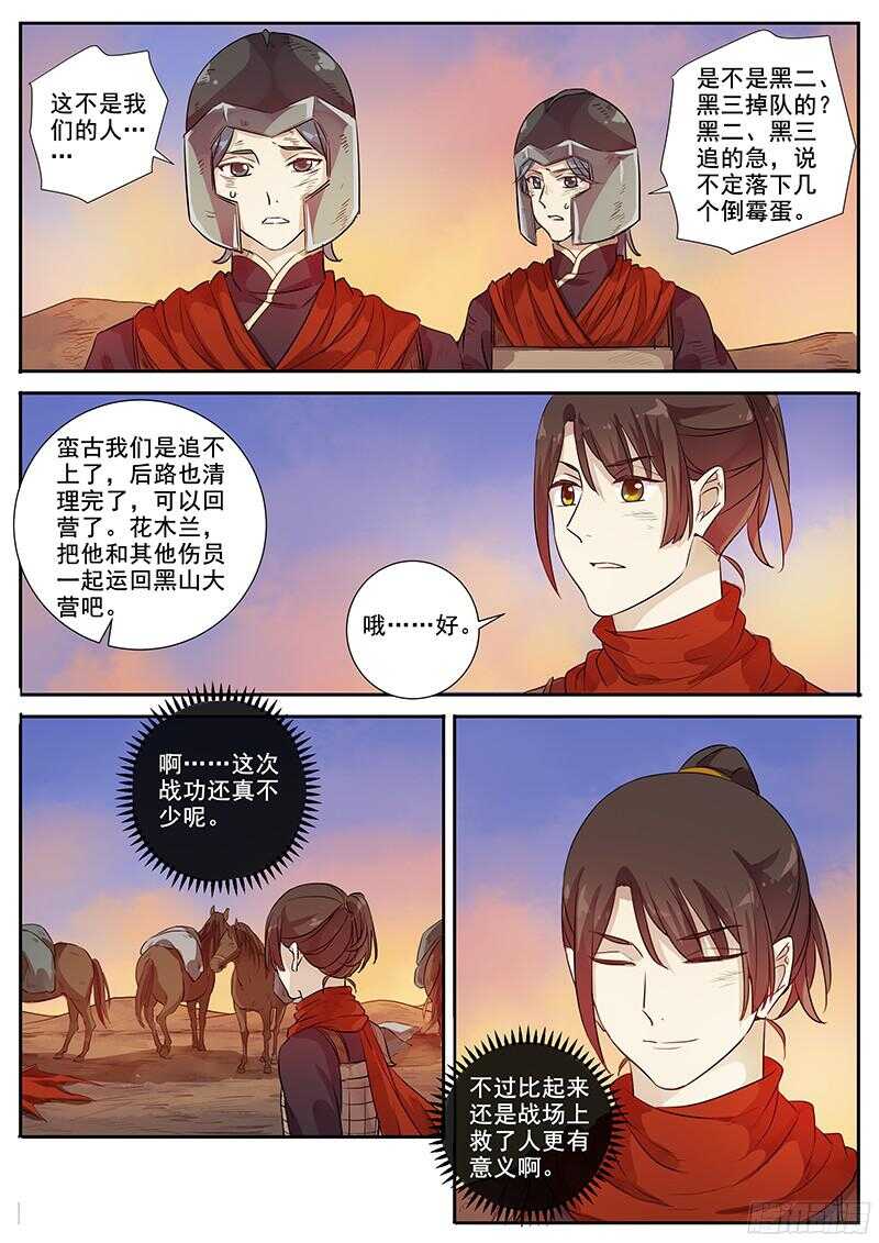 木兰无长兄韩漫全集-248救人一命无删减无遮挡章节图片 