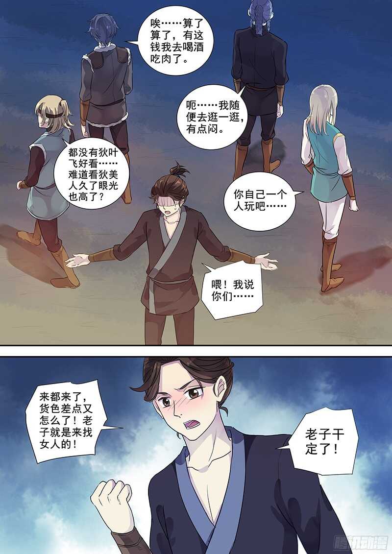 木兰无长兄韩漫全集-251寻欢作乐无删减无遮挡章节图片 