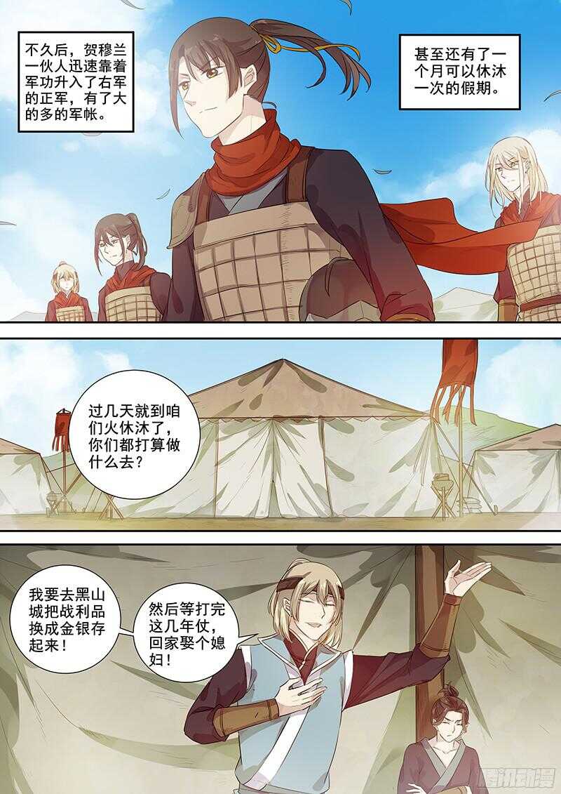 木兰无长兄韩漫全集-251寻欢作乐无删减无遮挡章节图片 