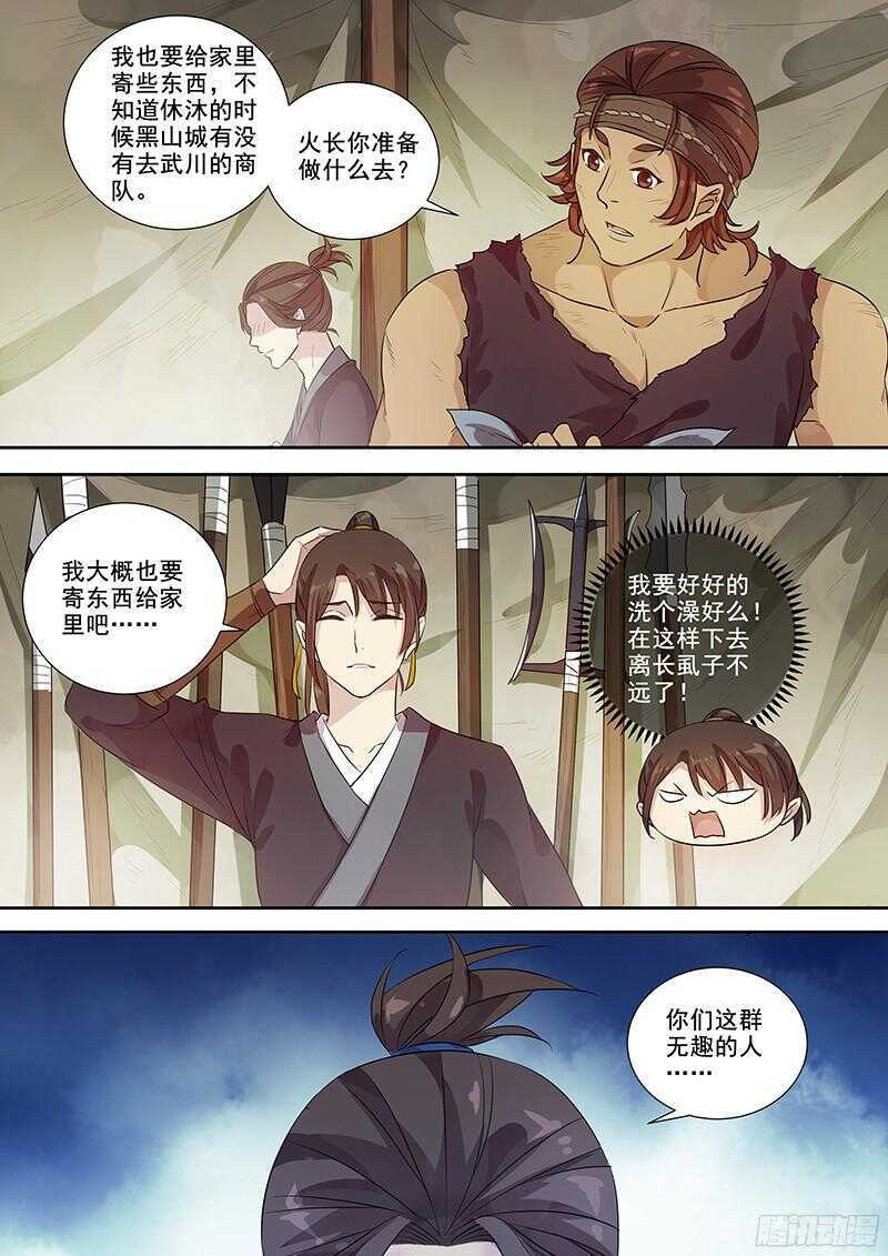 木兰无长兄韩漫全集-251寻欢作乐无删减无遮挡章节图片 