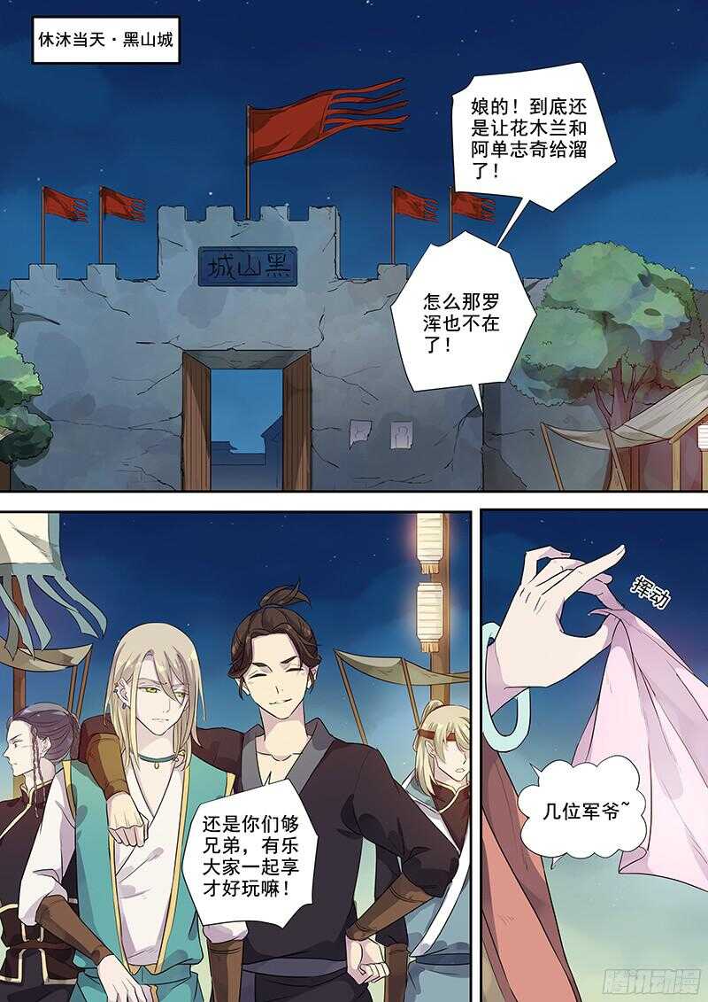 木兰无长兄韩漫全集-251寻欢作乐无删减无遮挡章节图片 