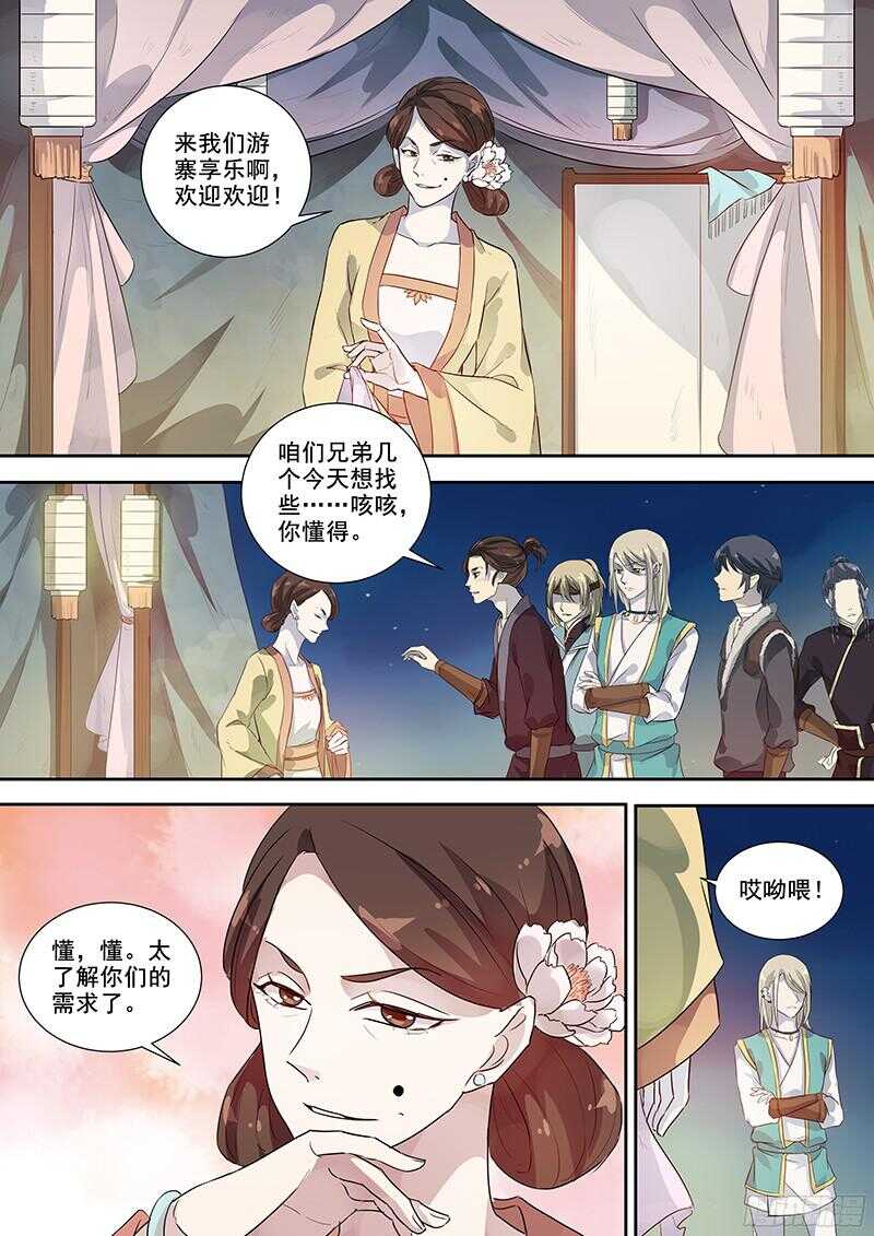 木兰无长兄韩漫全集-251寻欢作乐无删减无遮挡章节图片 