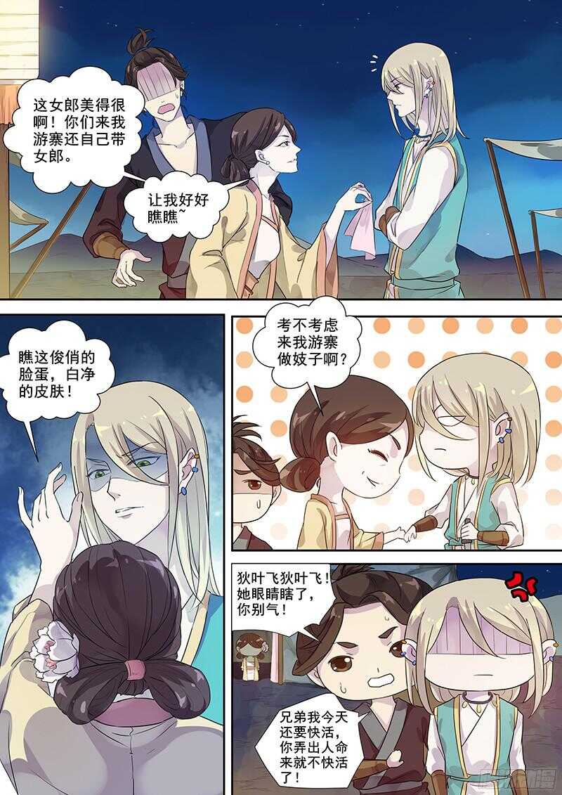 木兰无长兄韩漫全集-251寻欢作乐无删减无遮挡章节图片 