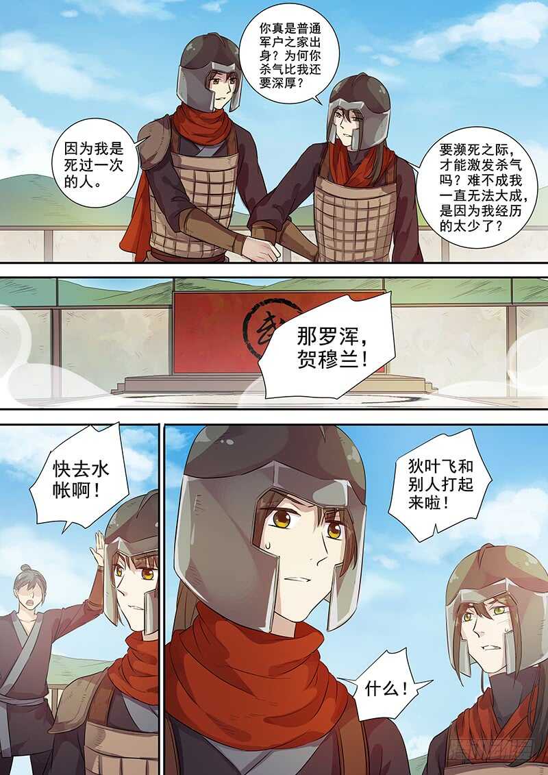 木兰无长兄韩漫全集-254人员变动无删减无遮挡章节图片 