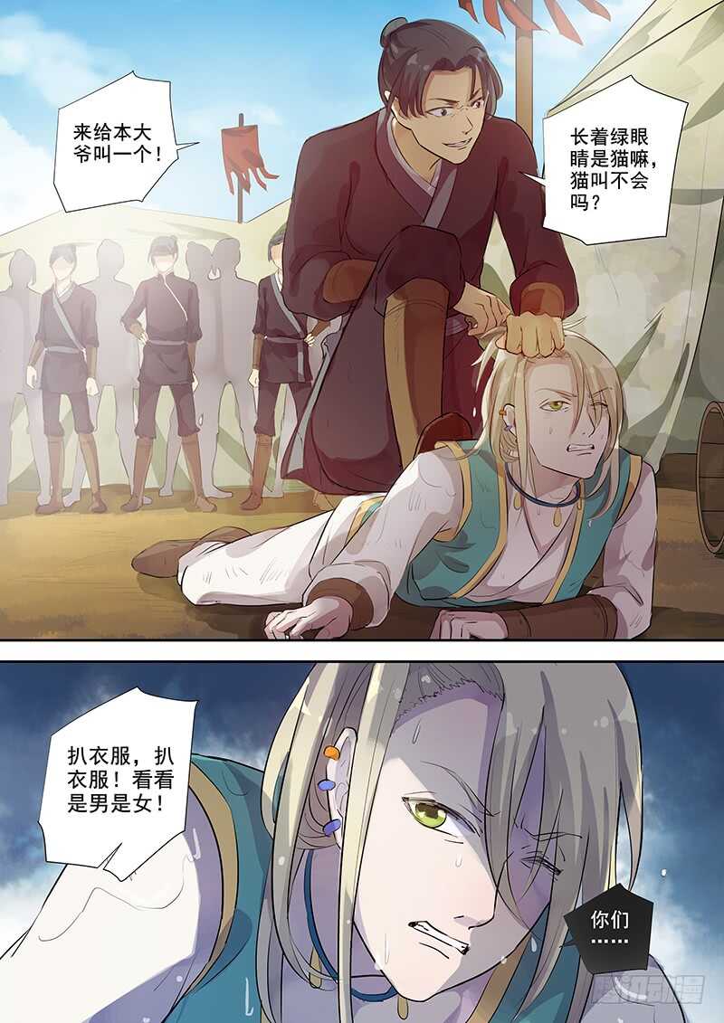 木兰无长兄韩漫全集-255我的人也敢动？无删减无遮挡章节图片 