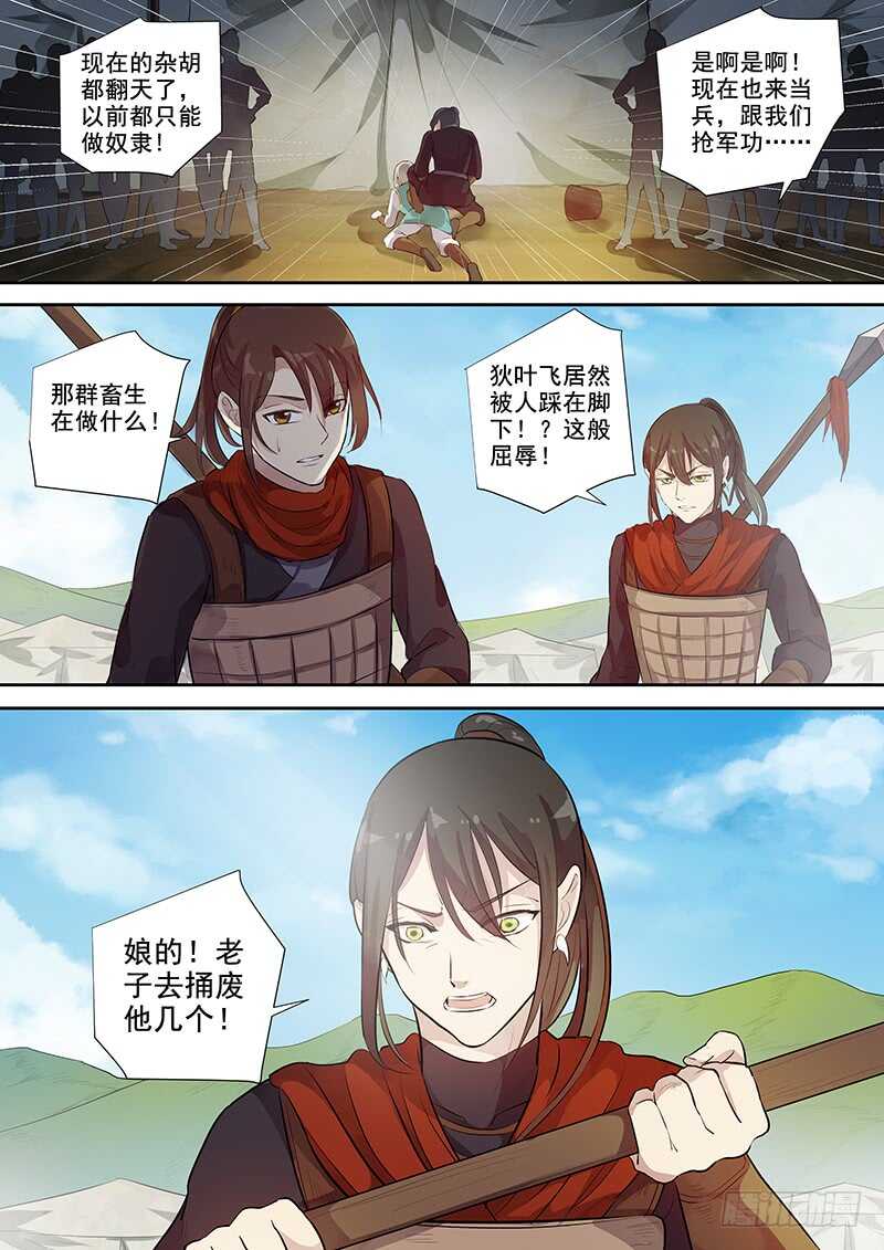 木兰无长兄韩漫全集-255我的人也敢动？无删减无遮挡章节图片 