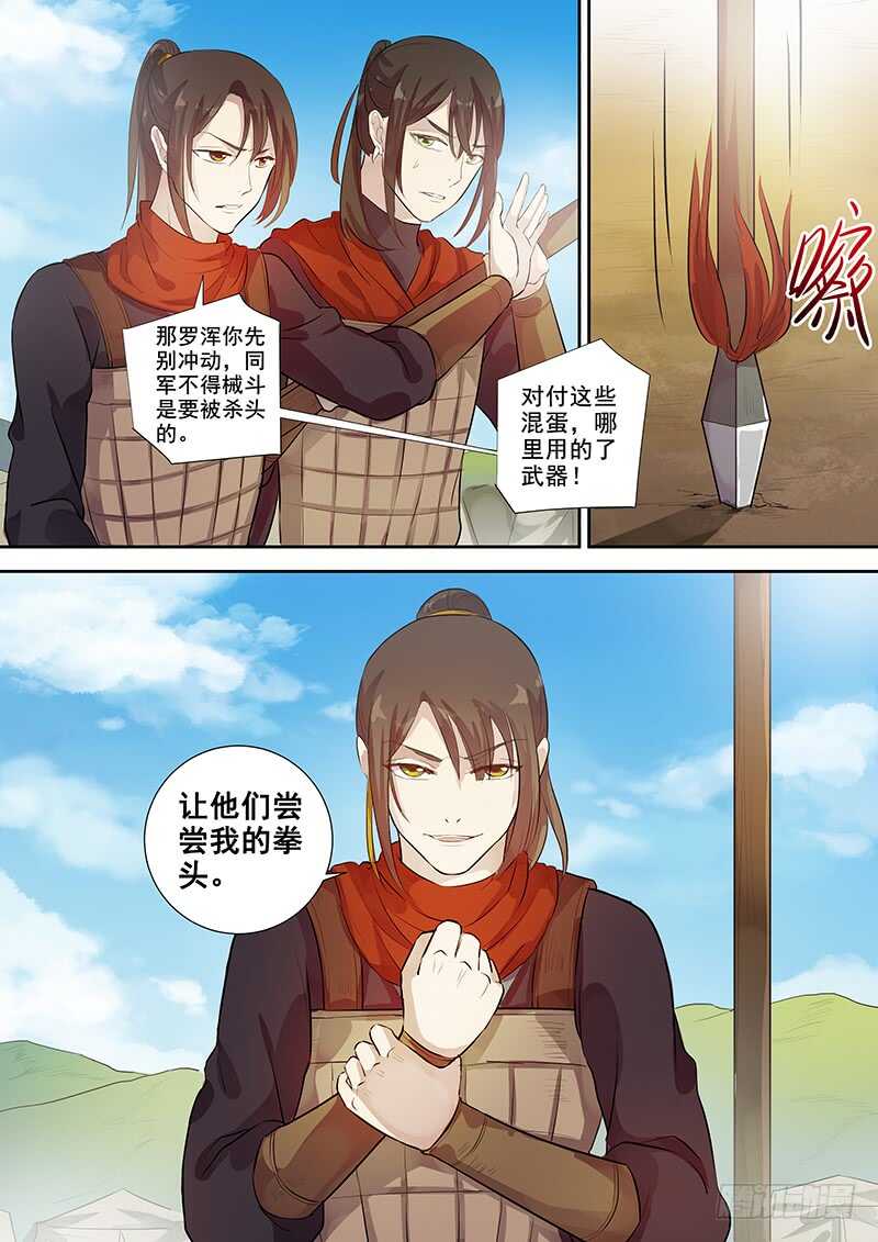 木兰无长兄韩漫全集-255我的人也敢动？无删减无遮挡章节图片 