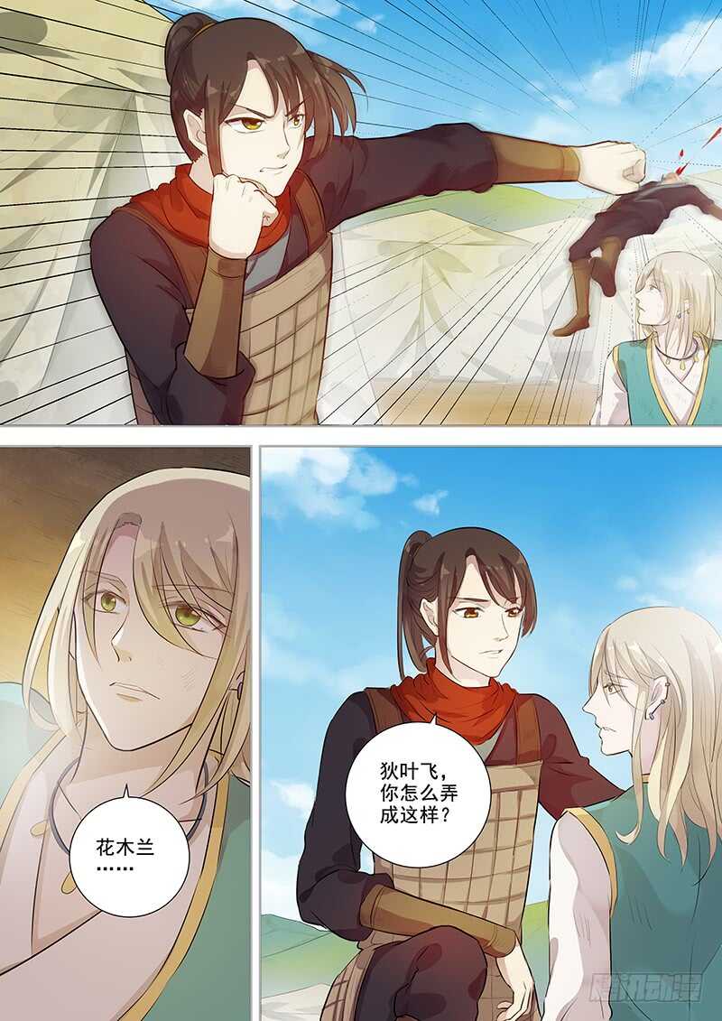 木兰无长兄韩漫全集-255我的人也敢动？无删减无遮挡章节图片 