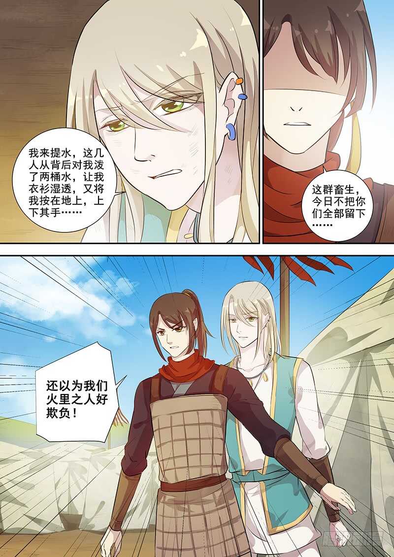 木兰无长兄韩漫全集-255我的人也敢动？无删减无遮挡章节图片 
