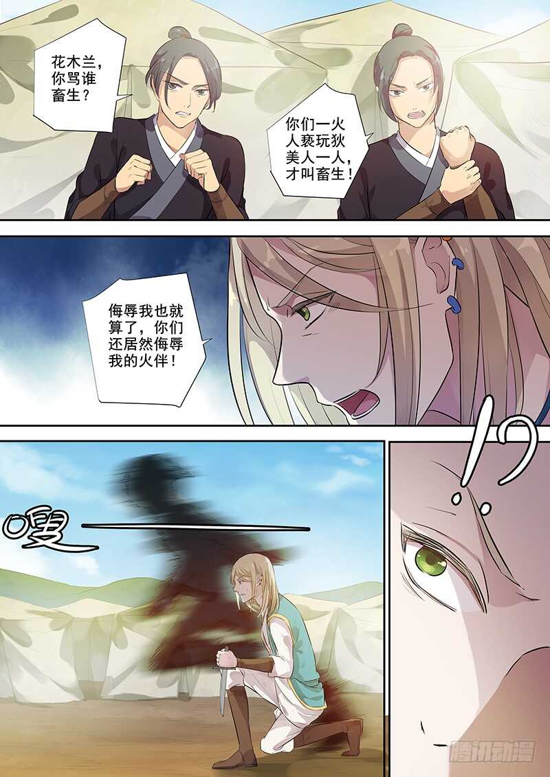 木兰无长兄韩漫全集-255我的人也敢动？无删减无遮挡章节图片 