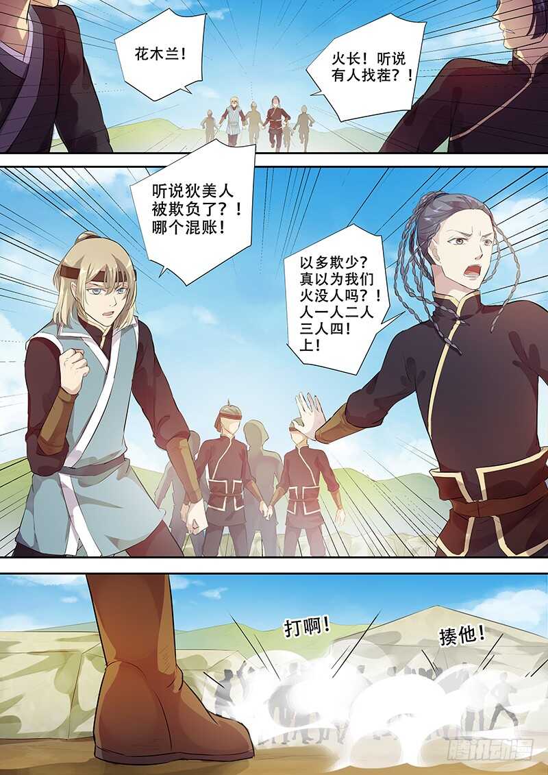 木兰无长兄韩漫全集-256天不怕地不怕无删减无遮挡章节图片 
