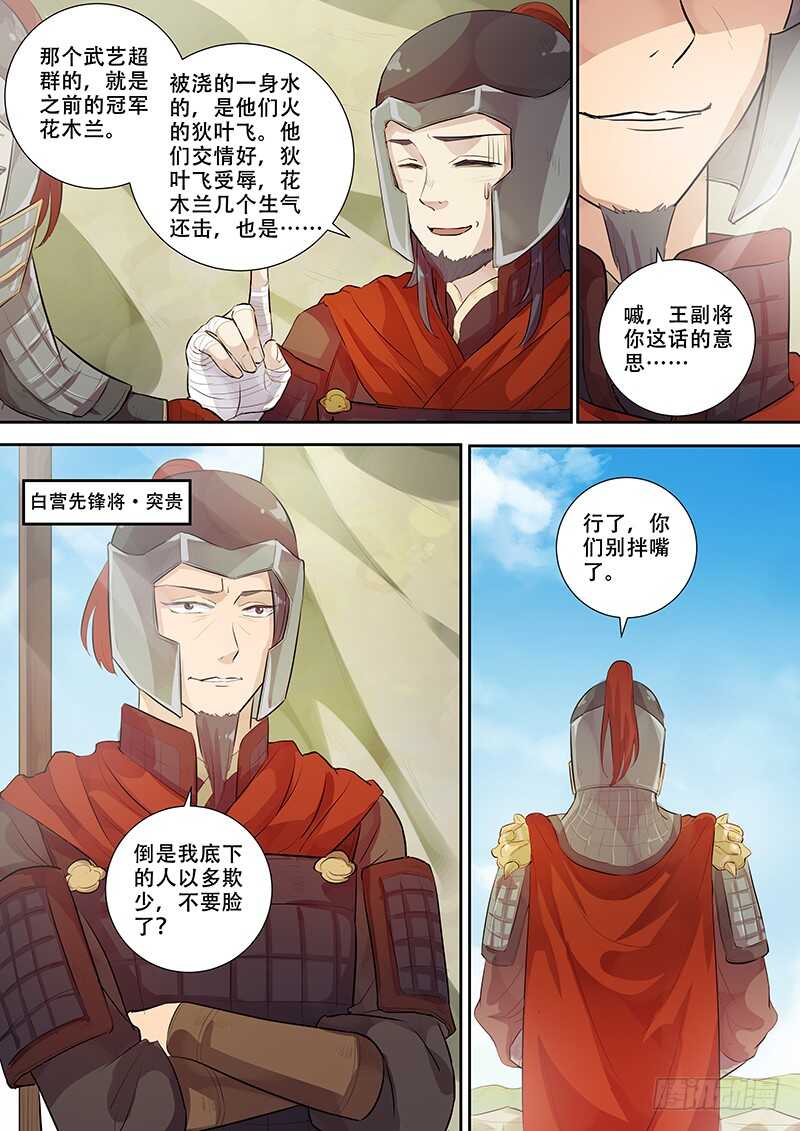木兰无长兄韩漫全集-256天不怕地不怕无删减无遮挡章节图片 
