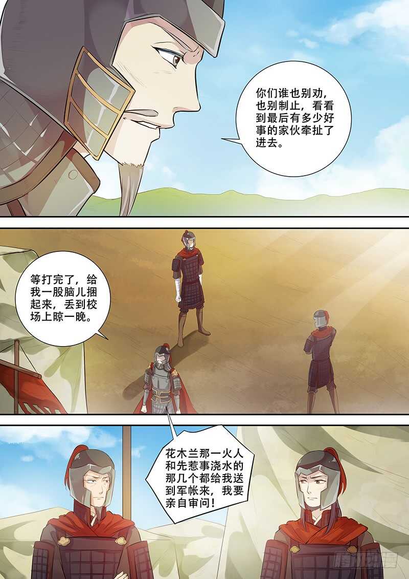 木兰无长兄韩漫全集-256天不怕地不怕无删减无遮挡章节图片 
