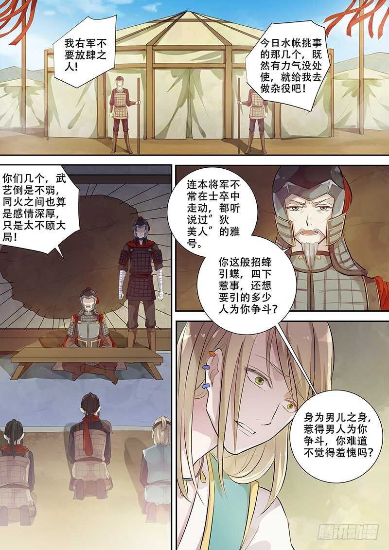 木兰无长兄韩漫全集-256天不怕地不怕无删减无遮挡章节图片 