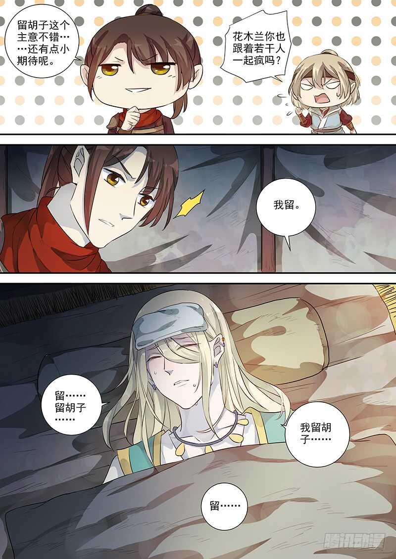 木兰无长兄韩漫全集-257绝妙的主意无删减无遮挡章节图片 