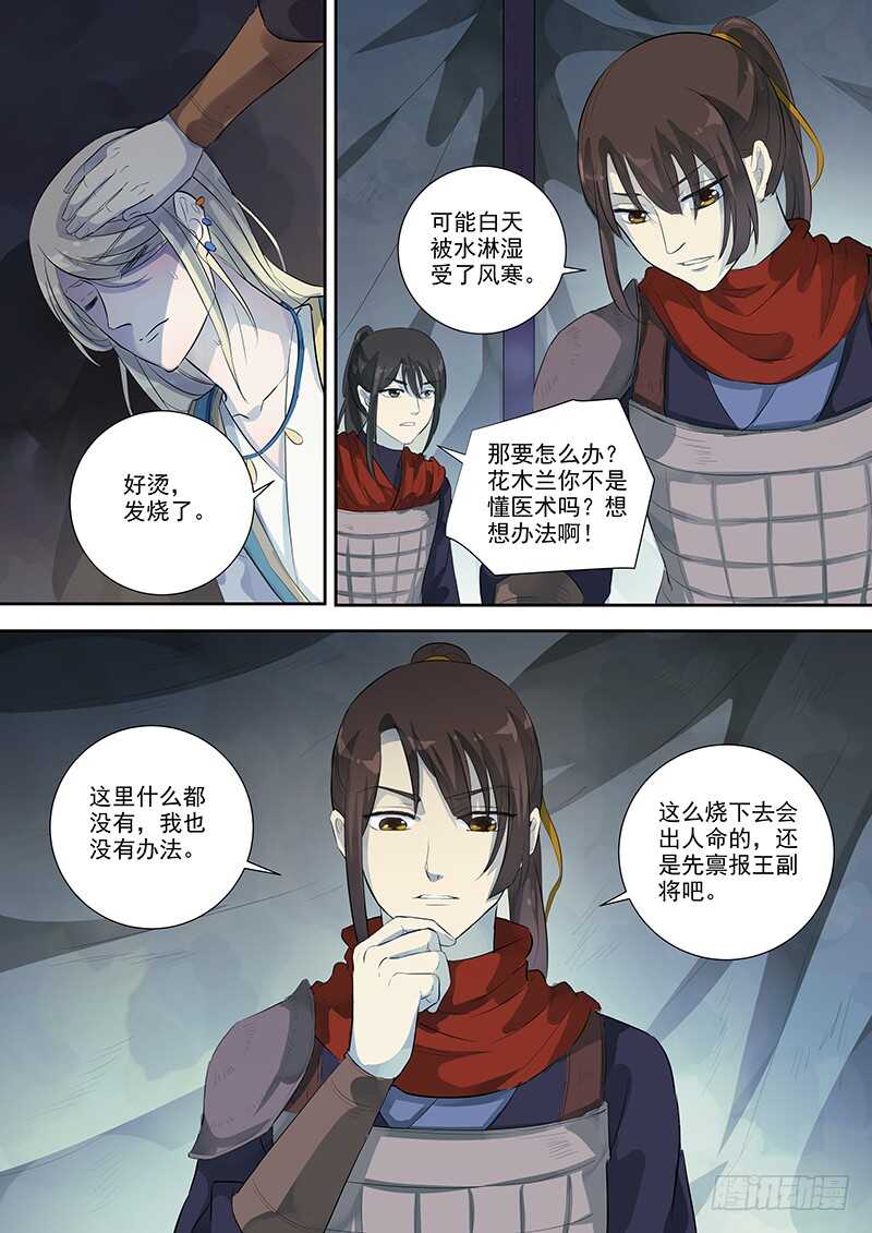 木兰无长兄韩漫全集-257绝妙的主意无删减无遮挡章节图片 