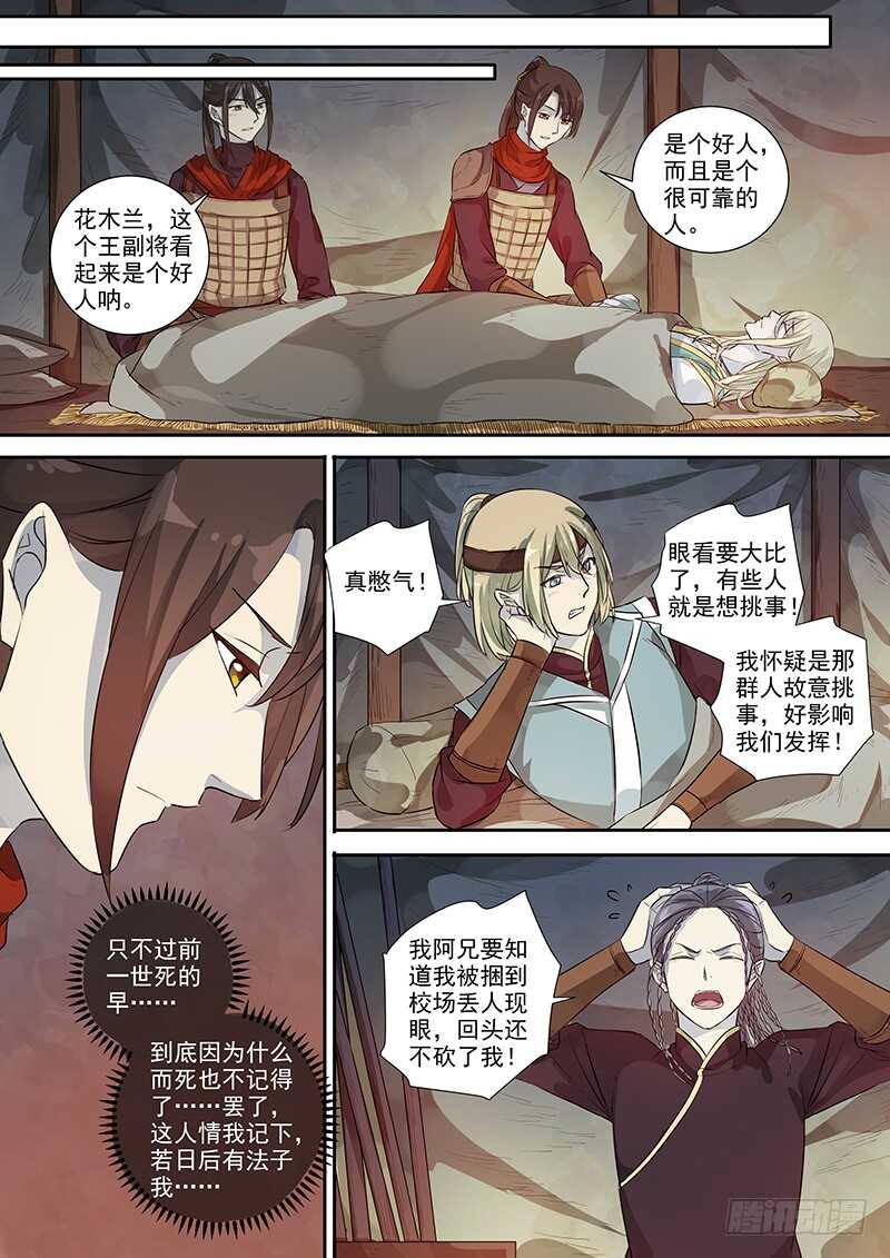 木兰无长兄韩漫全集-257绝妙的主意无删减无遮挡章节图片 
