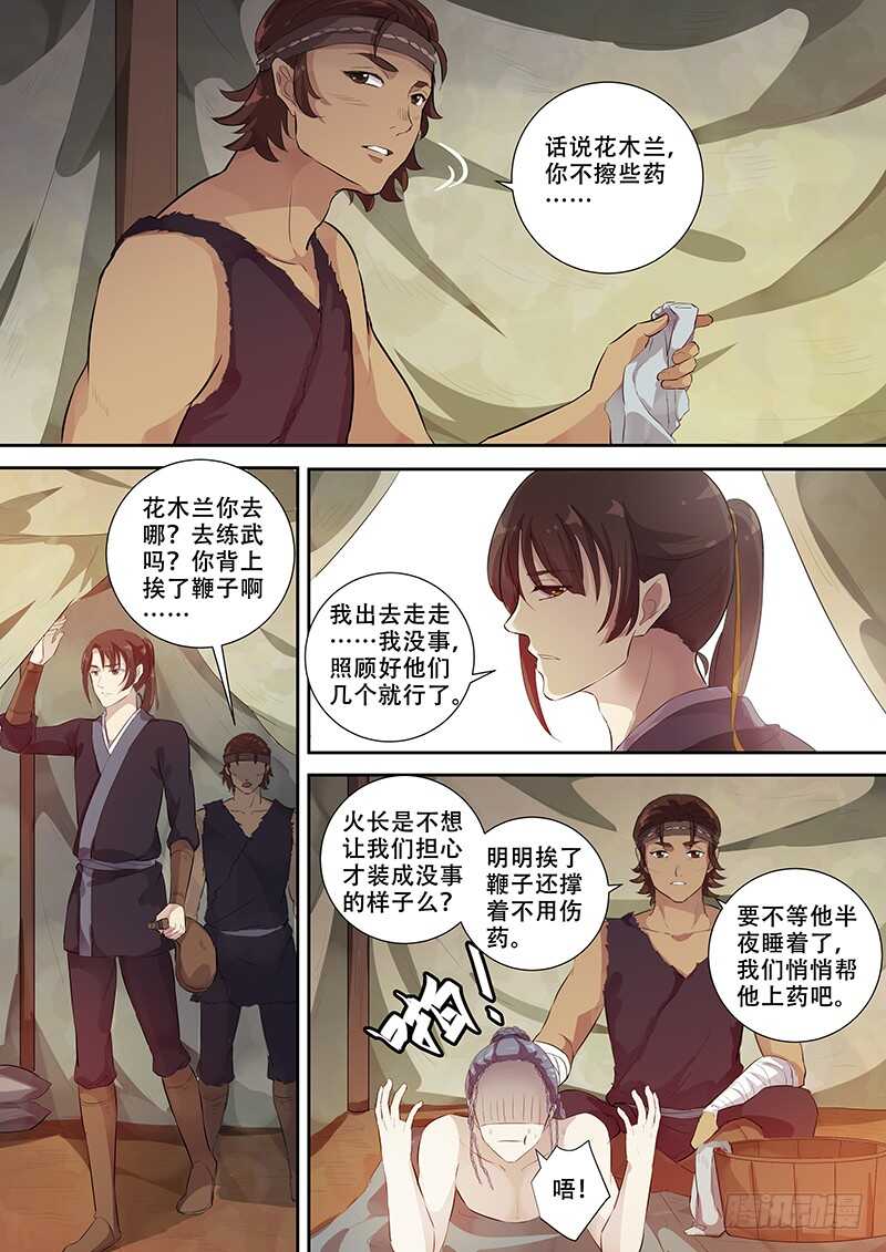 木兰无长兄韩漫全集-258受罚无删减无遮挡章节图片 