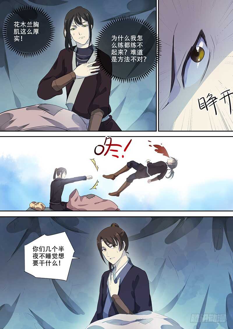 木兰无长兄韩漫全集-261伙伴的关怀无删减无遮挡章节图片 