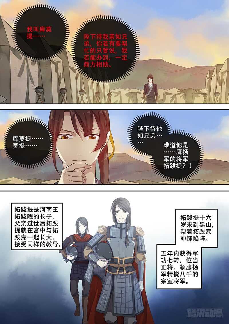 木兰无长兄韩漫全集-261伙伴的关怀无删减无遮挡章节图片 