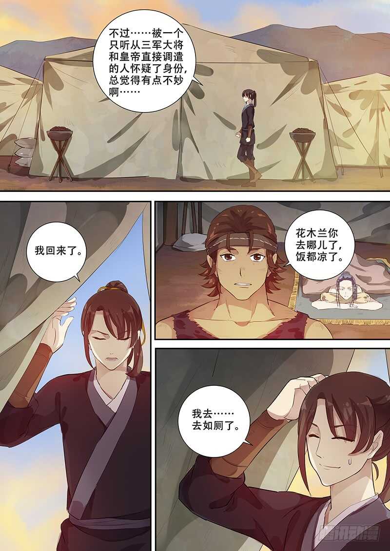 木兰无长兄韩漫全集-261伙伴的关怀无删减无遮挡章节图片 