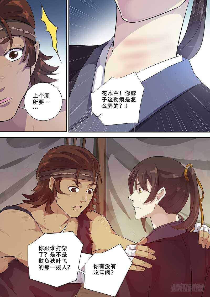 木兰无长兄韩漫全集-261伙伴的关怀无删减无遮挡章节图片 
