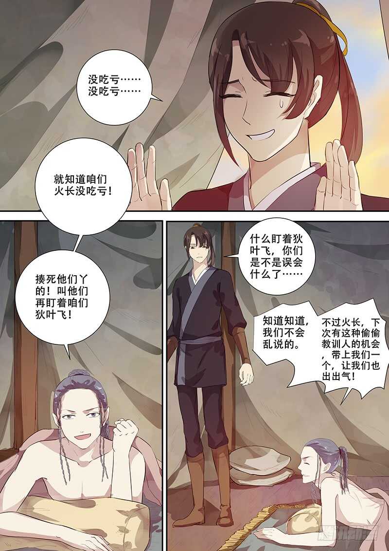 木兰无长兄韩漫全集-261伙伴的关怀无删减无遮挡章节图片 