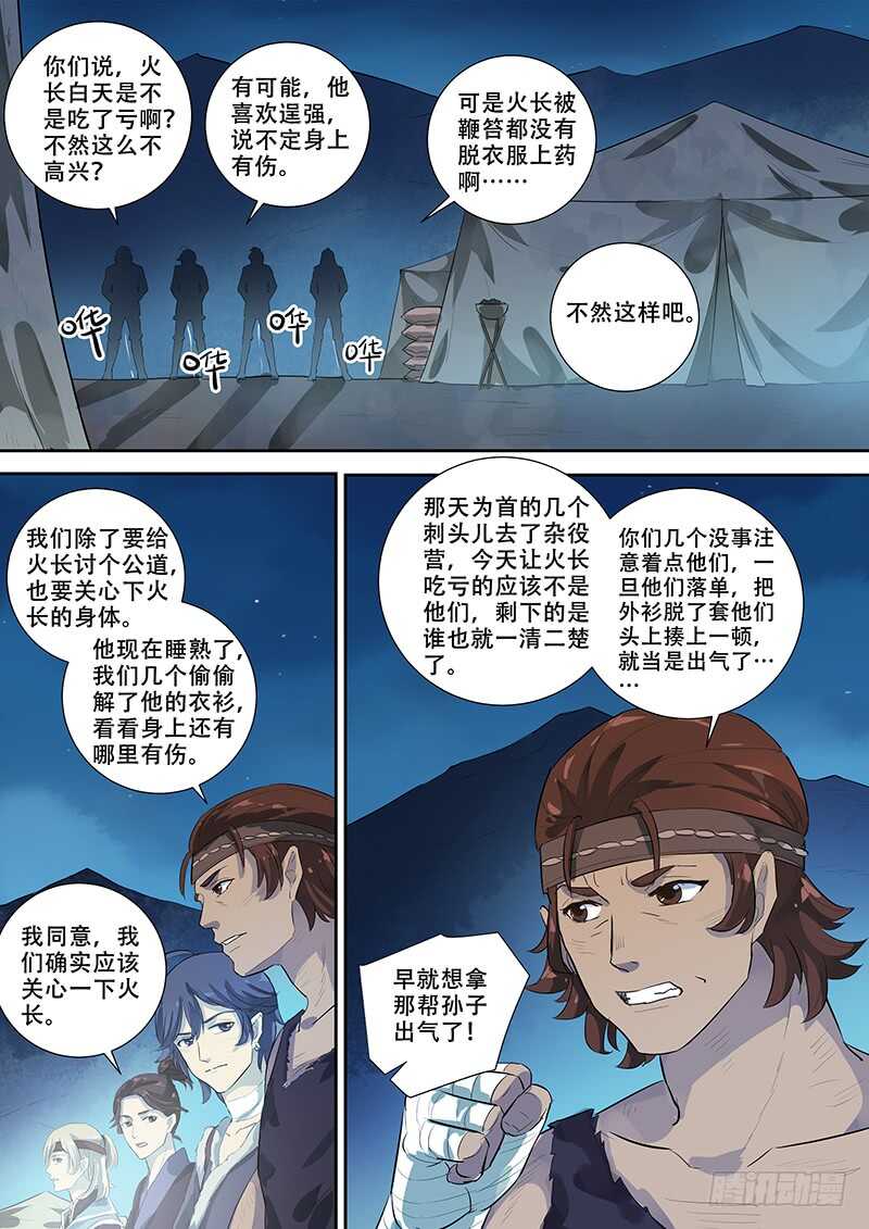 木兰无长兄韩漫全集-261伙伴的关怀无删减无遮挡章节图片 