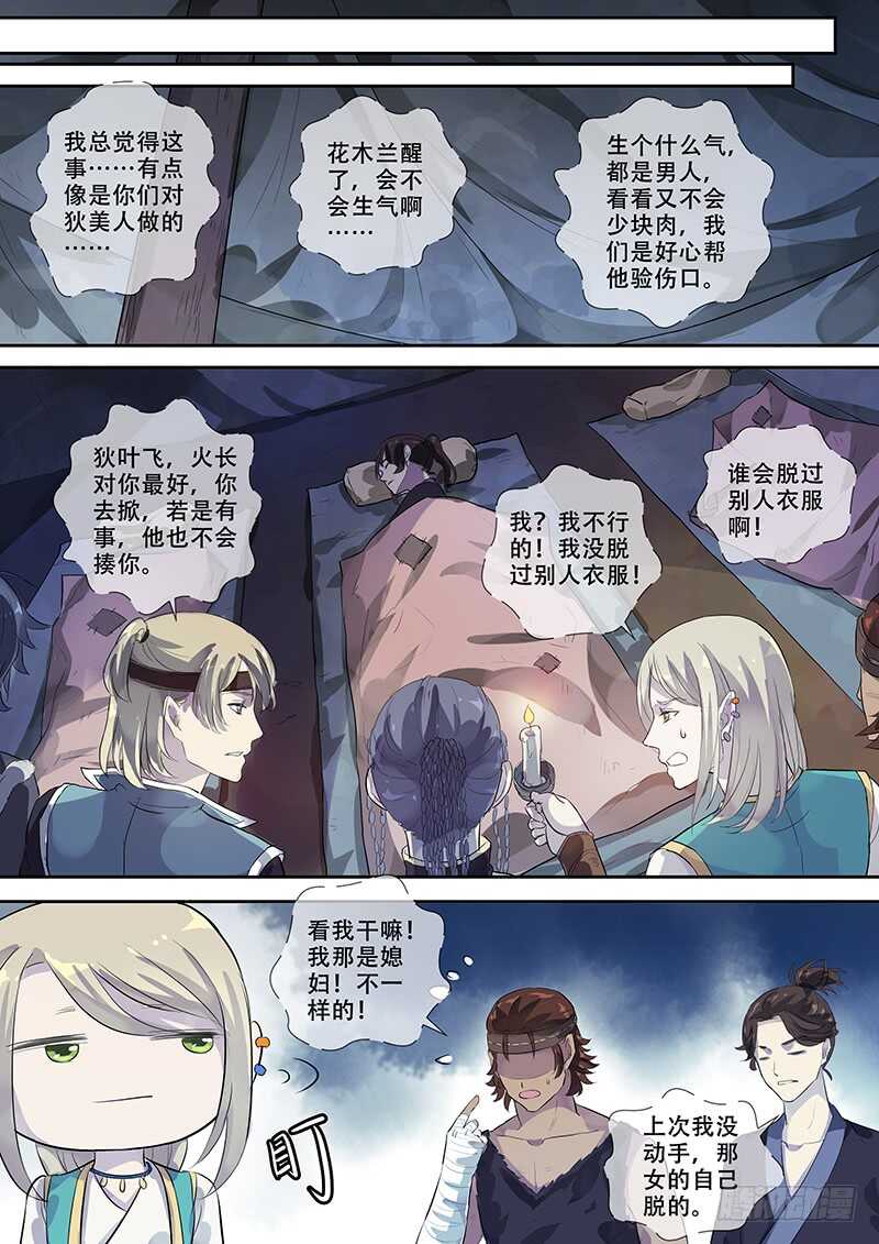 木兰无长兄韩漫全集-261伙伴的关怀无删减无遮挡章节图片 