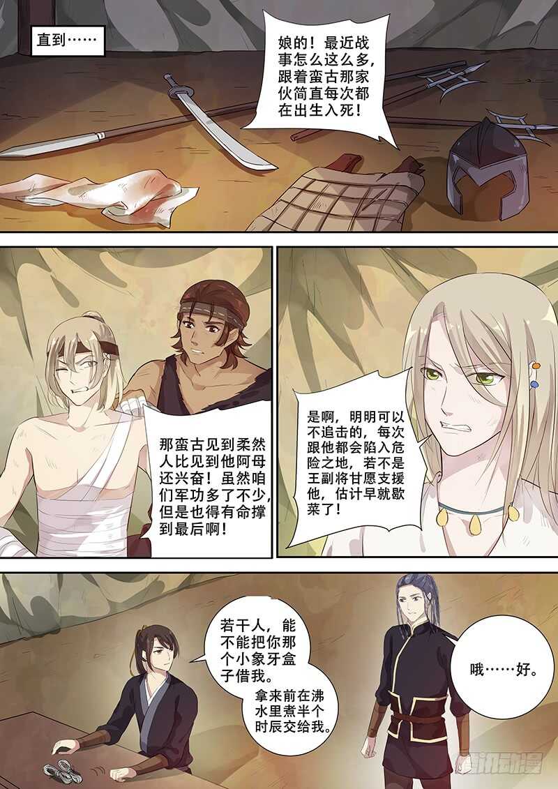 木兰无长兄韩漫全集-265爱慕者无删减无遮挡章节图片 