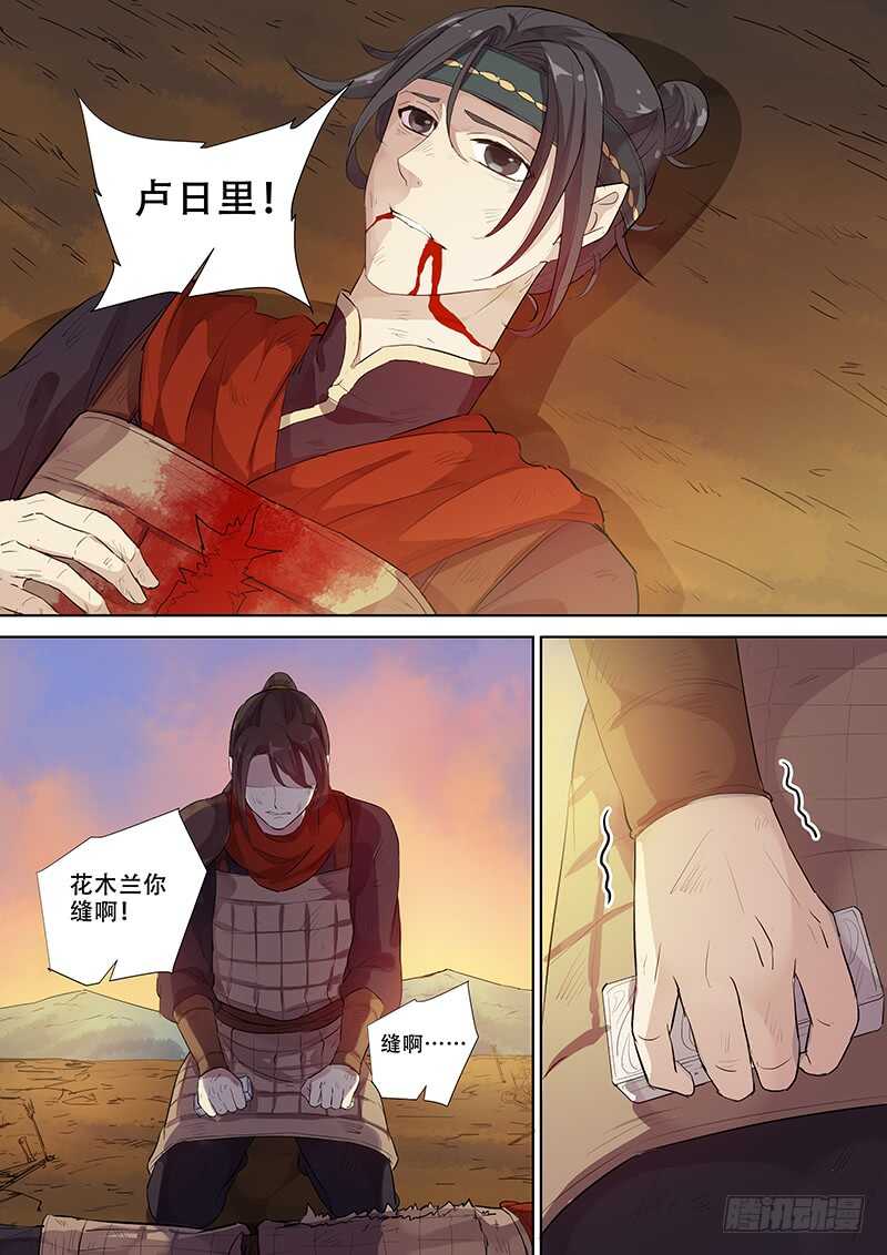 木兰无长兄韩漫全集-268别（上）无删减无遮挡章节图片 